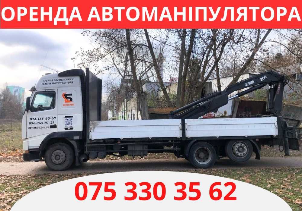 Цілодобово ! машина з маніпулятором - послуги спецтехніки + автомобіль з маніпулятором , маніпулятори • вантажоперевезення маніпулятором