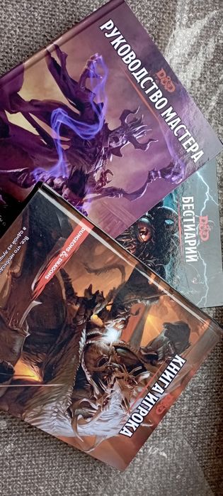 Книга игрока, книга правил, dungeon and dragons, D&D, DnD, на русском