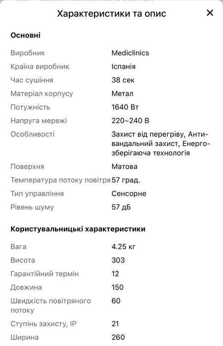 Сушарка для рук OPTIMA Mediclinics M99ACS