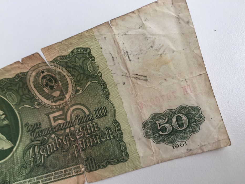 5, 10, 50 рублей Ссср 1961 года