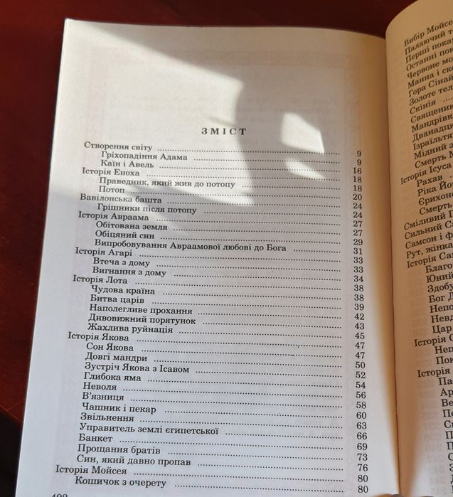 Книга Оповідання із святої історії