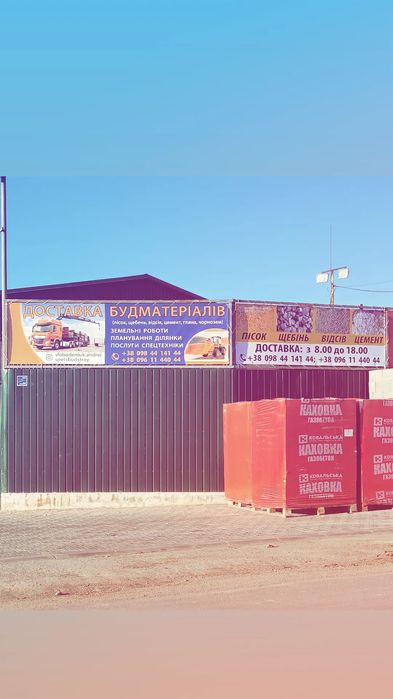 База строительных материалов