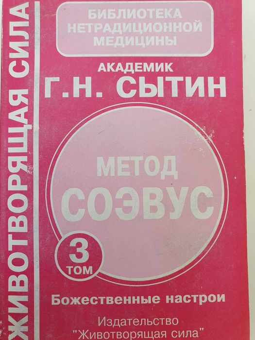 Метод СОЭВУС. Т3. Сытин