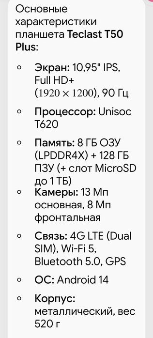 Планшет Teclast T50 Plus 8/128 gb