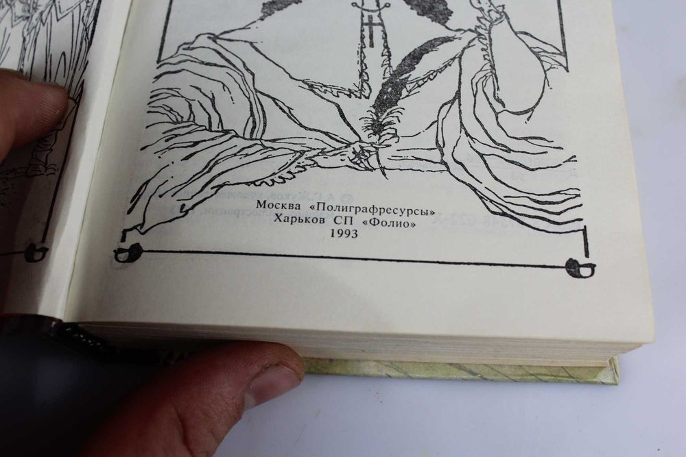 Книга "Три Мушкетера" Александр Дюма