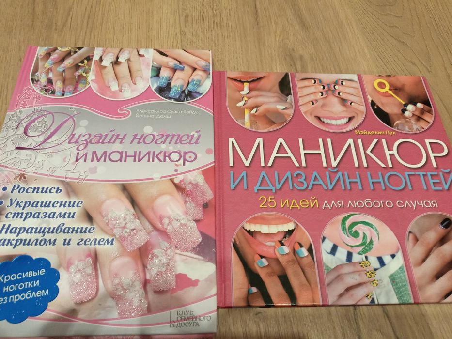 Книги о маникюре