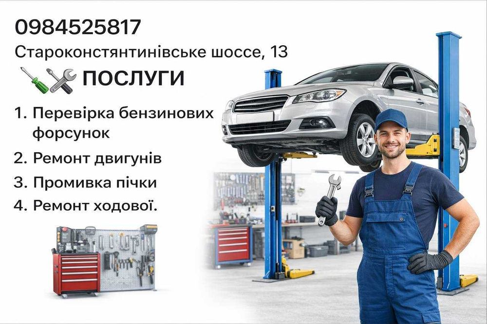 СТО | Ремонт авто | Двигун, ходова, промивка пічки | Услуги СТО