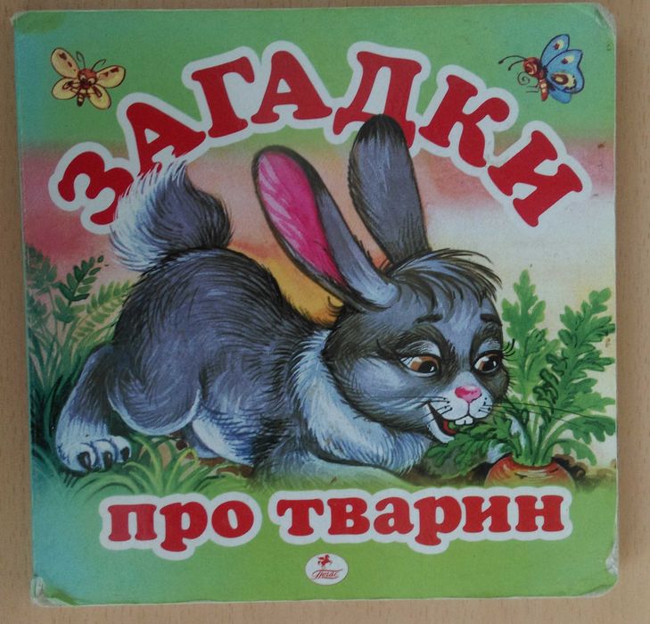 Дитячі віршики в книжці Звідки родом Дід Мороз. +2 в подарок.
