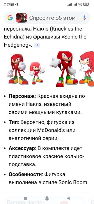 Соник. Найклз. Хеппи Мил. McDonald's.