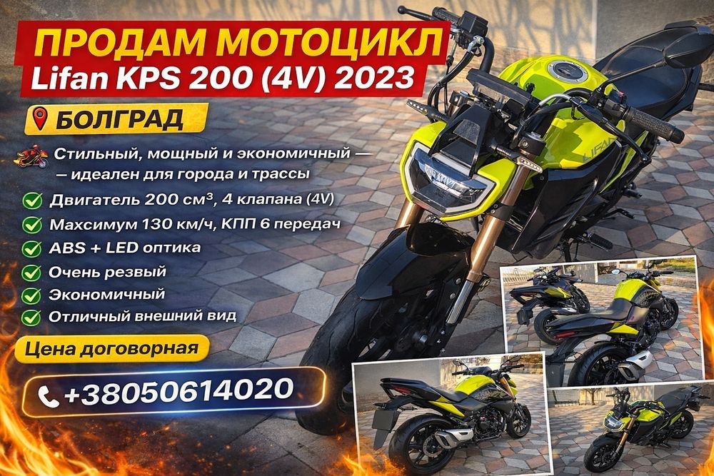 Мотоцикл Lifan kps 200 , 4V ( клапана) 2023г