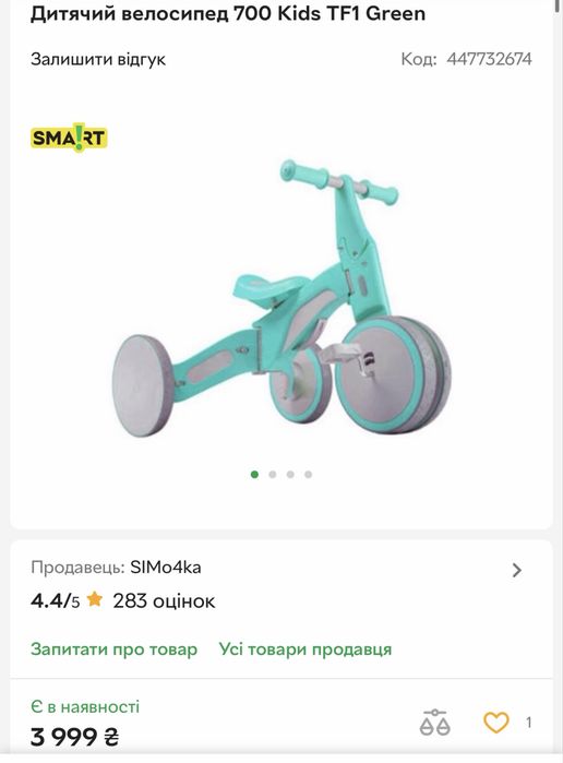 Дитячий велосипед або велобіг