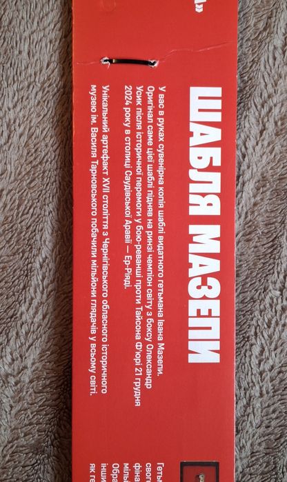 Шабля Мазепи Сувенірна