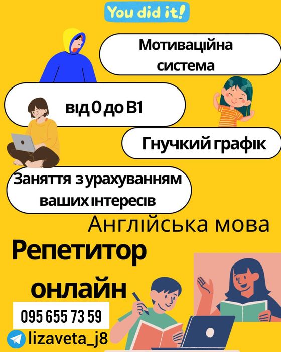 Репетитор з англійської мови (онлайн)