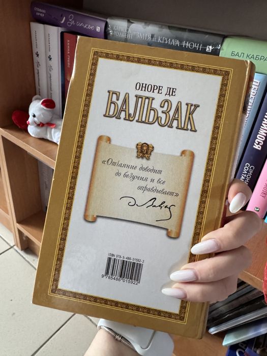 Шагреневая кожа Оноре де Бальзак