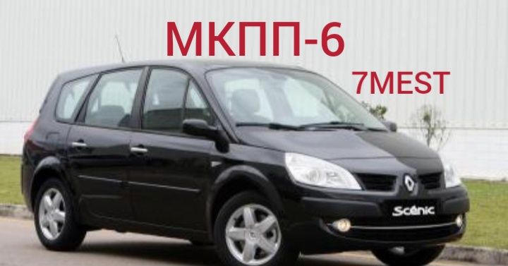 Scenic GRAND 7mest.мкпп-6