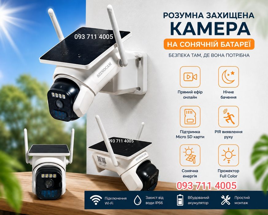 Бездротова wifi камера  відеоспостереження з акумулятором і сонячною панеллю
