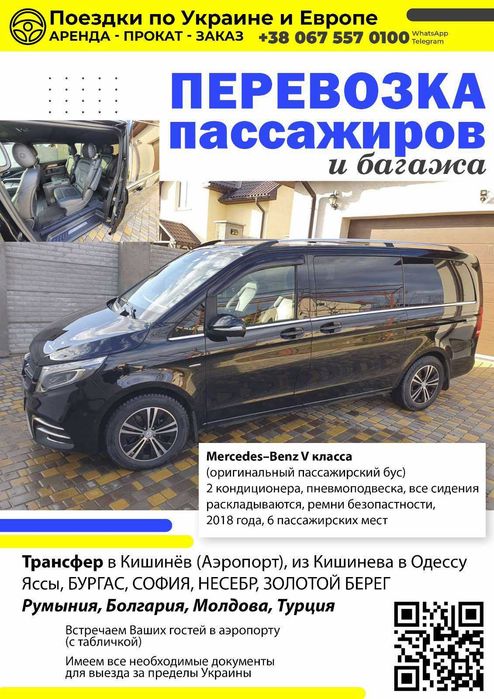 Пассажирские перевозки, аренда микроавтобусов спринтер вито виано
