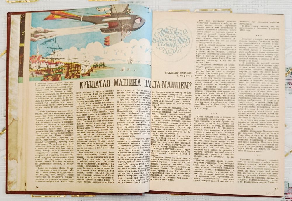 № 1. Антология таинственных случаев. Підшивка із журналів "Техника Мол