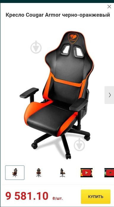 Крісло Cougar Armor стан 9/10