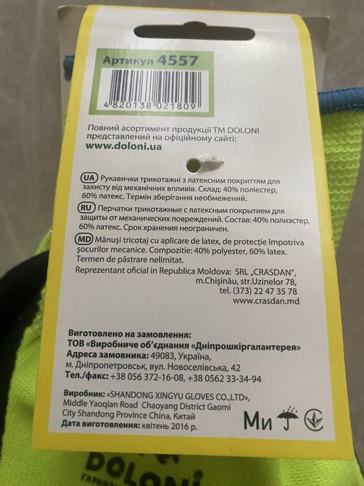 Перчатки  Doloni размер 9