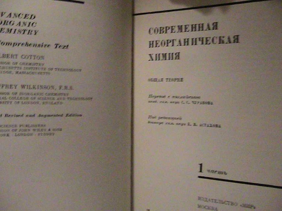 книги по химии - глинка , будруджак , жиряков , коттон , парменов