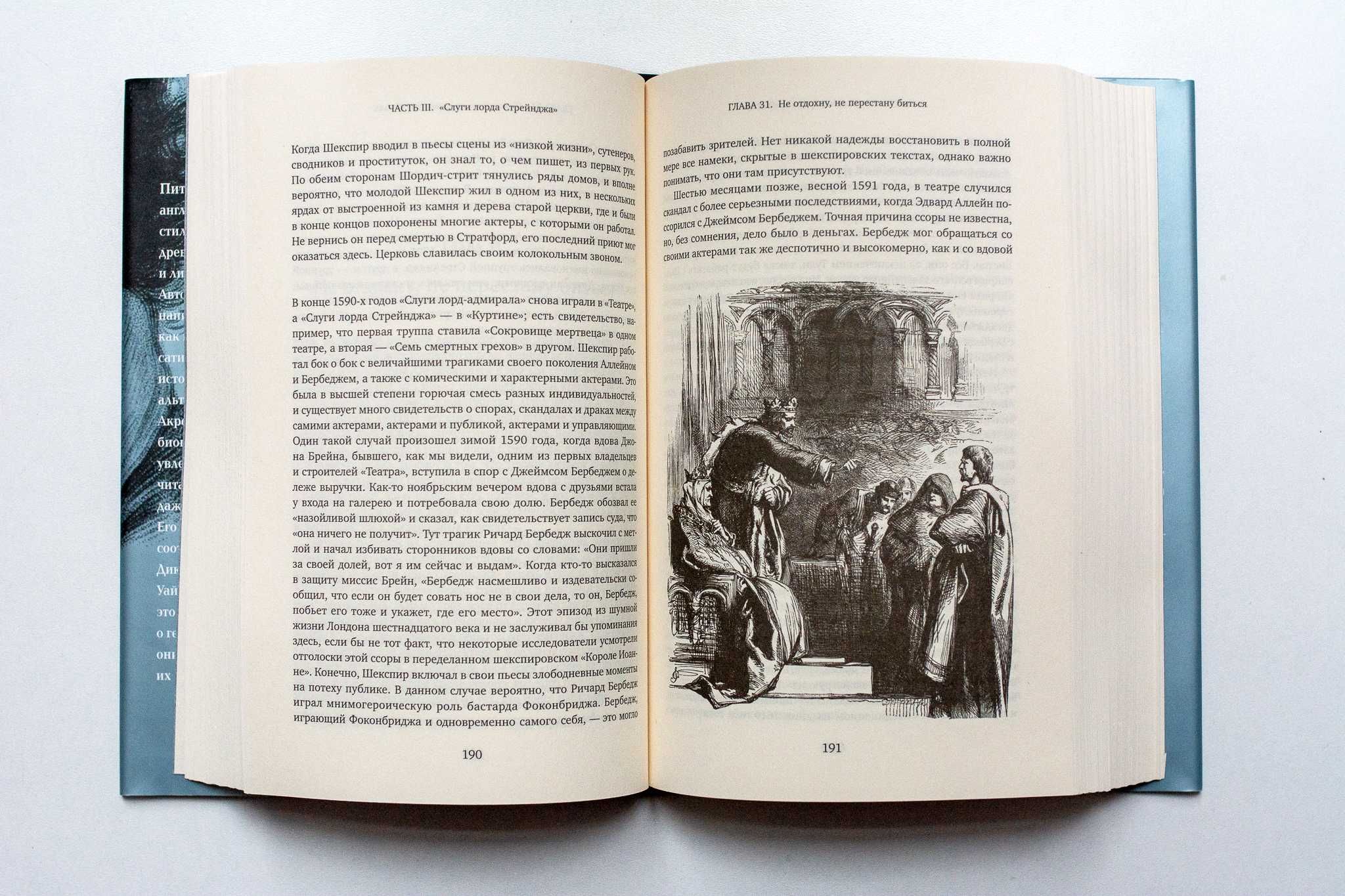 Питер Акройд. Шекспир. Биография.: 600 грн. - Книги / журналы Киев на Olx