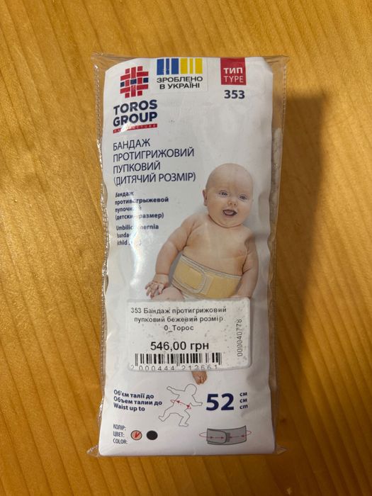 Бандаж притогрижовий для немовлят новий, бандаж для вагітних вживаний