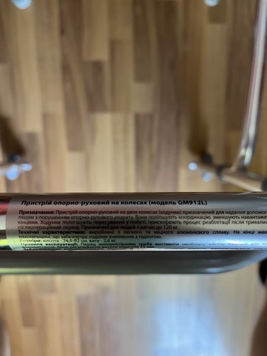 Продам ходунки  GAMMA.