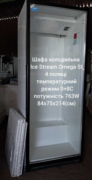 Холодильні шафи Айстрім