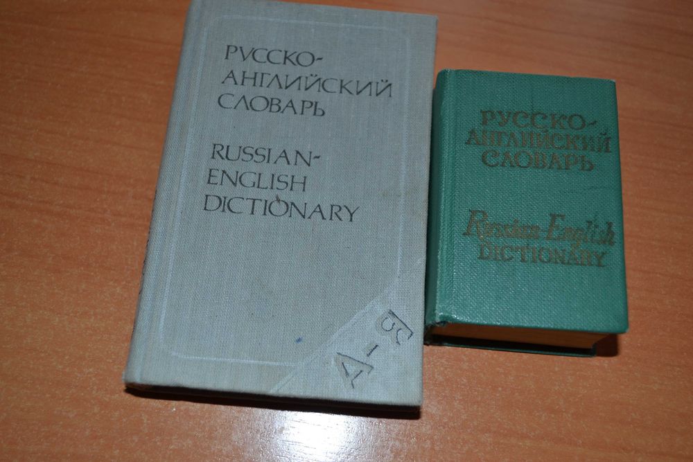 Російсько-англійський словник