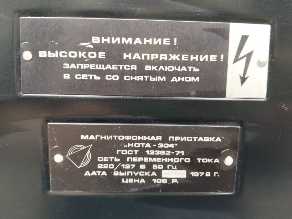Срочно Катушечный магнитофон Нота-304 СССР 1978 г. рабочий