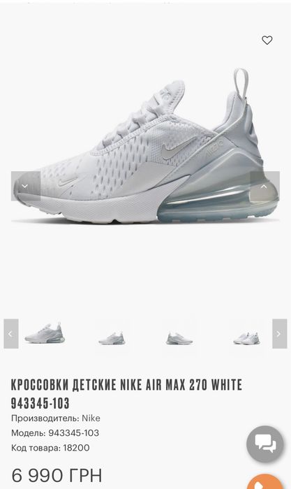 Nike air max 270 white