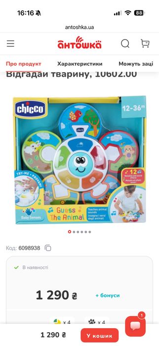Chicco музичний сортер