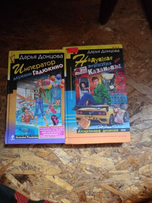 Дарья Донцова Император деревини гадюкино
