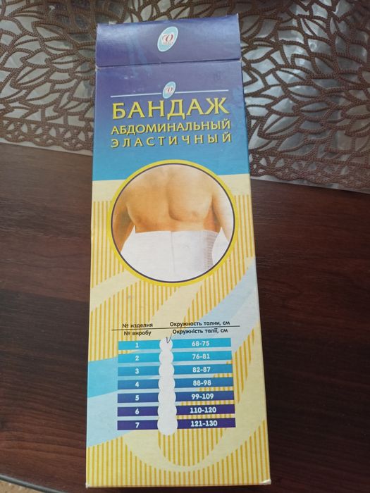 Бандаж обдоминальный,эластичный.