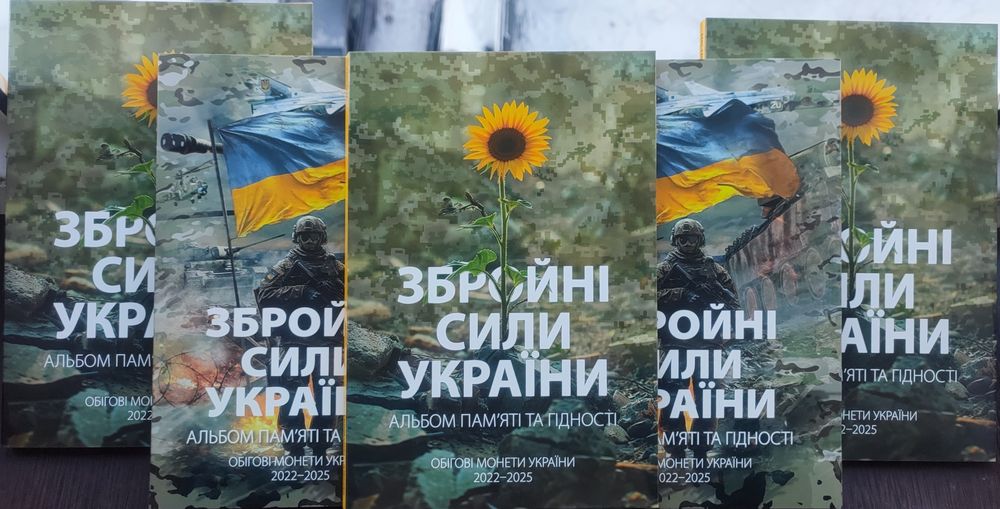 Альбом Пам'яті та Гідності ЗСУ + 13 монет НБУ 10 грн