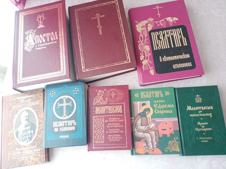 Православні книги