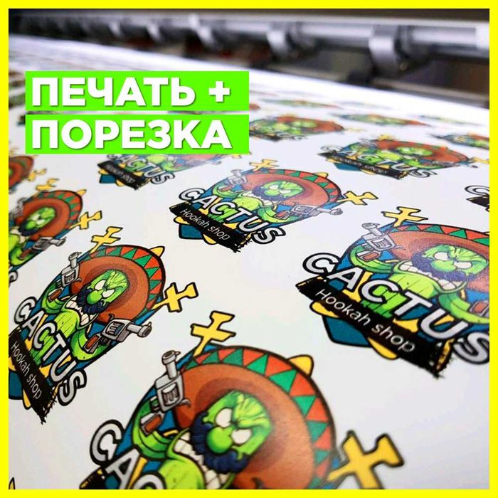 ТОП! Печать НАКЛЕЕК стикеров и этикеток. Любой формы и размера