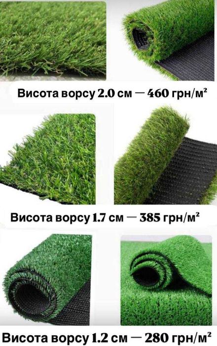 Штучна трава для майданчику безпечна для дітей та тварин - преміум !Від 250 грн за м2 !БЕЗКОШТОВНА ДОСТАВКА НА ЗАМОВЛЕННЯ від 7000 ГРН!