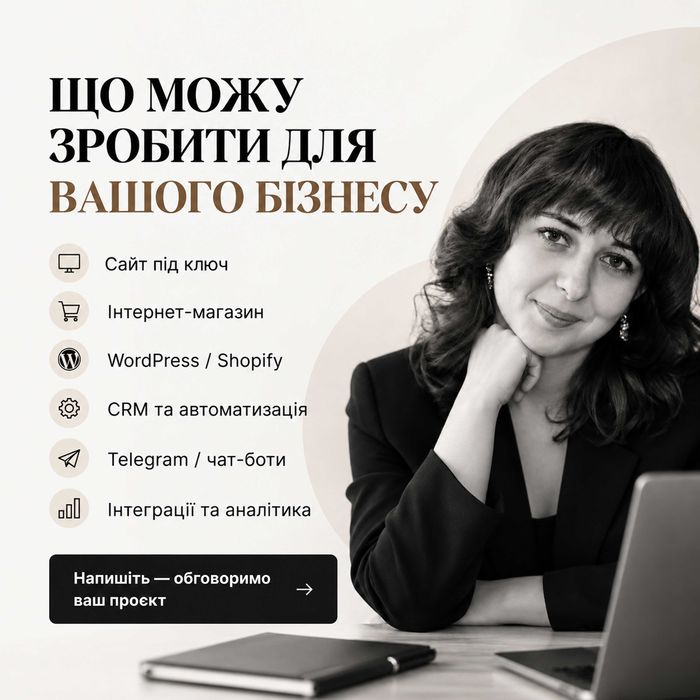 Розробка сайтів та інтернет-магазинів під ключ