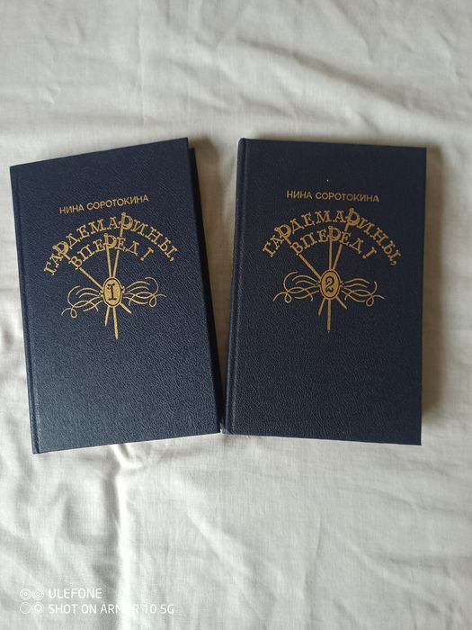 Книга "Гардемарины, вперёд!" 2 т., 1992 р., нова.