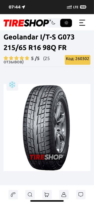 Продам зимові шини