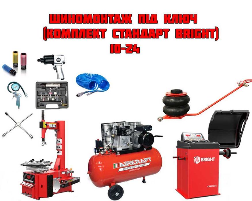 Шиномонтаж под ключ полуавтомат с большим столом ( Bright) 10"–24"