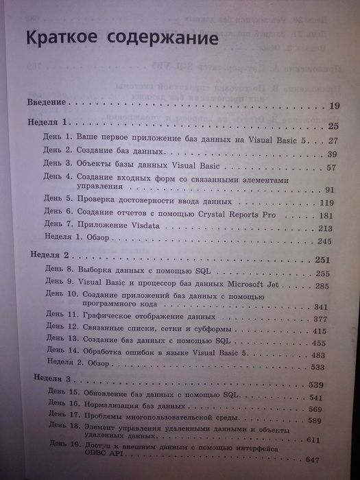 Книга програмирование баз данных на Visual Basic 5