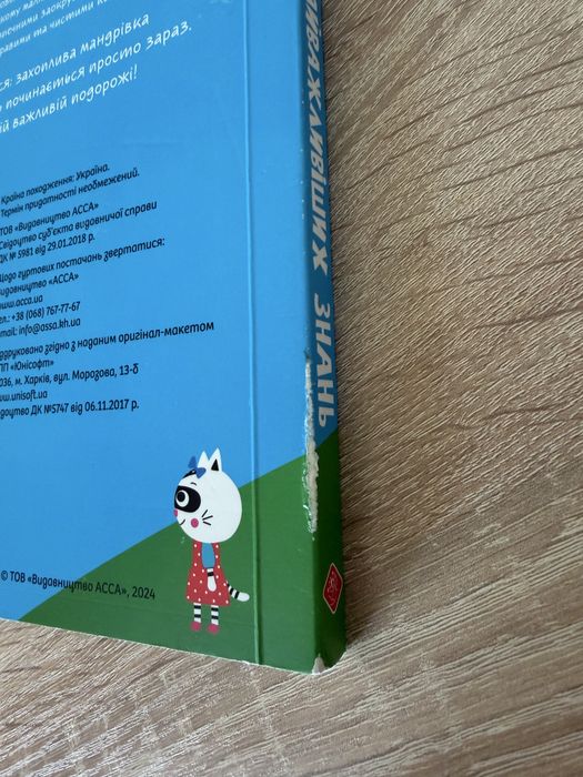 Розвиваючі книгиʼʼГоловна книга малюкаʼʼ: книга знань та книга умінь