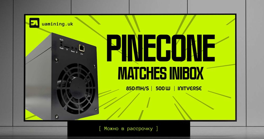 Pinecone Matches INIBOX 850 MH/s  500W!  25$ НА ДОБУ!  750$ НА МІСЯЦЬ!