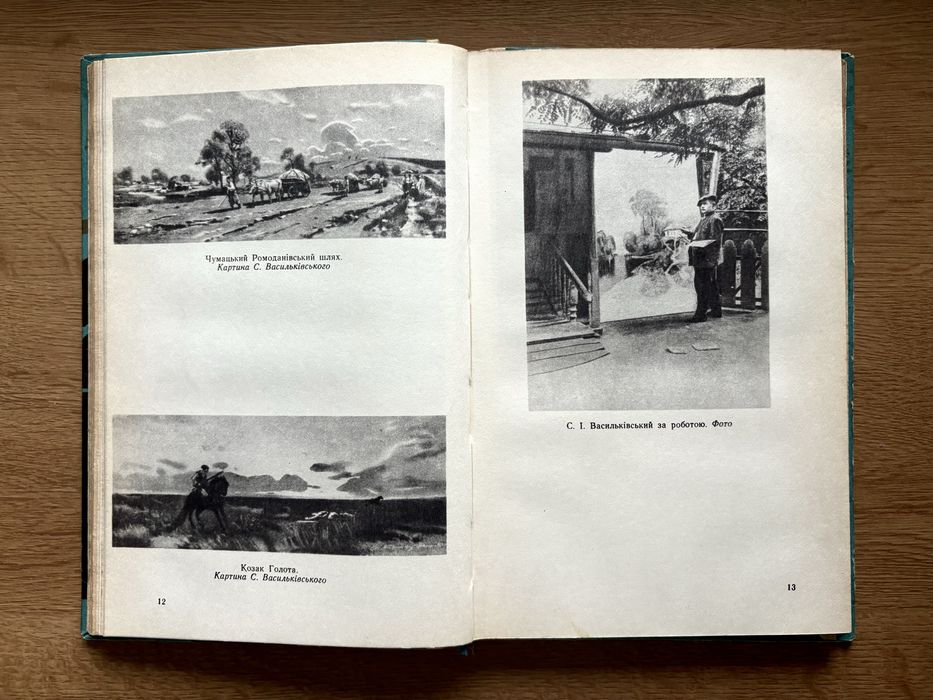 М. М. Безхутрий «Сергій Васильківський»