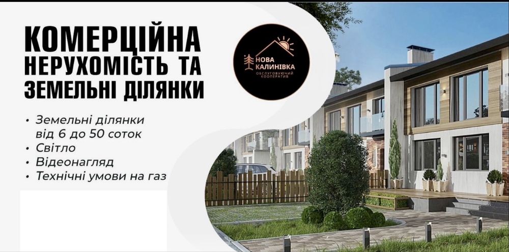 Продам 6 соток біля Броварів ,Нова Калинівка ,світло ,ліс,Перемога топ