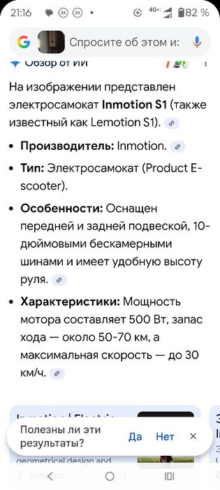 Електро самокат Inmotion