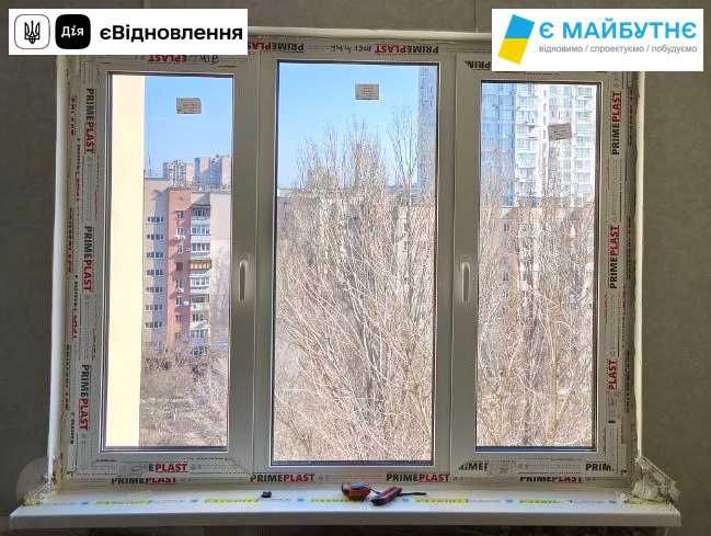 Потрібна заміна вікон за програмою «єВідновлення»?